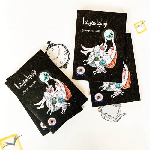 نورجاسيندا