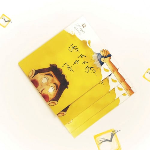 أمجد في أكون أو لا أكون