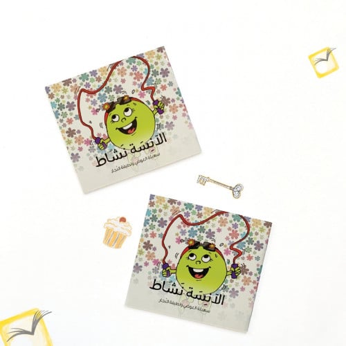 سلسلة الشخصيات الآنسة نشاط