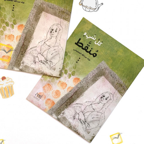 كل شيء منقط