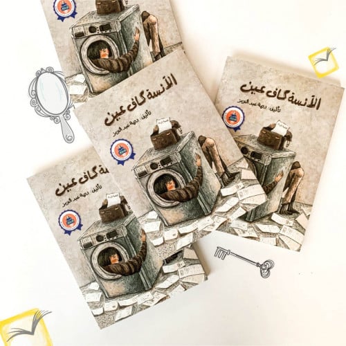 الآنسة كاف عين