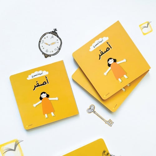 أحياناً شعوري - أصفر