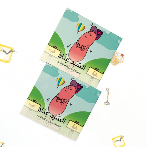 سلسلة الشخصيات السيد عناد