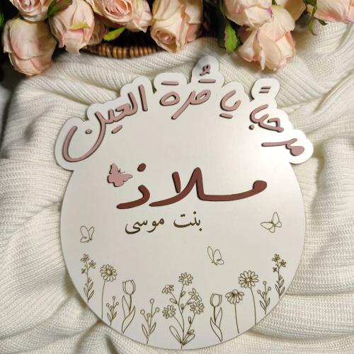 لوحة قرة العين