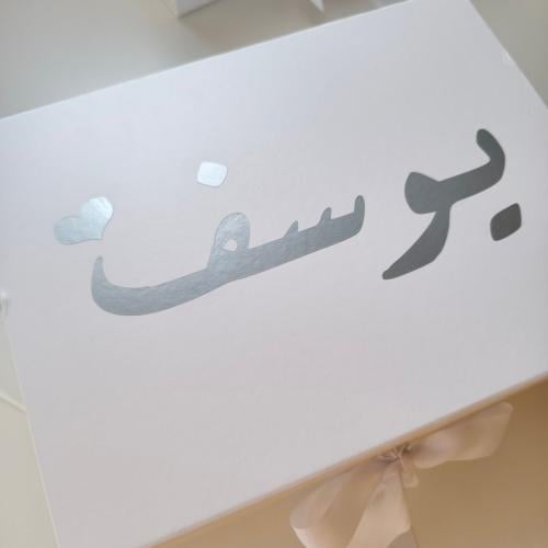 صندوق الذكريات