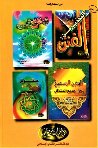 سؤال وجواب في أهم المهمات