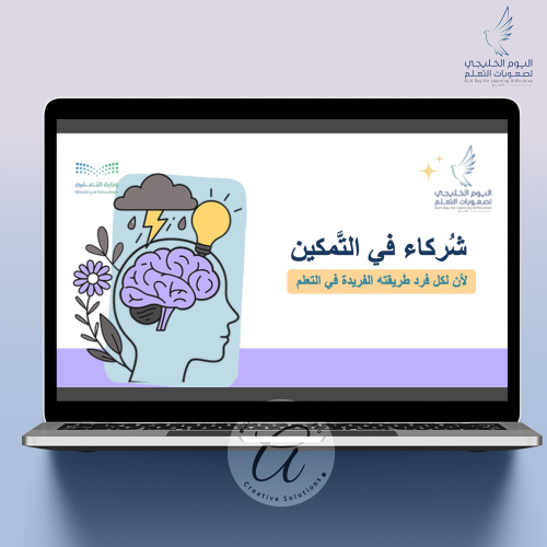عرض تقديمي (شركاء في التمكين) لتفعيل اليوم الخليجي...