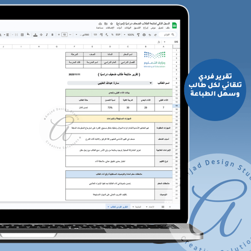 السجل الذكي لمتابعة الطلاب الضعاف دراسيًا وتحليل ا...
