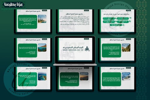 عرض تقديمي متكامل لتفعيل اليوم الوطني السعودي ٩٥ (...