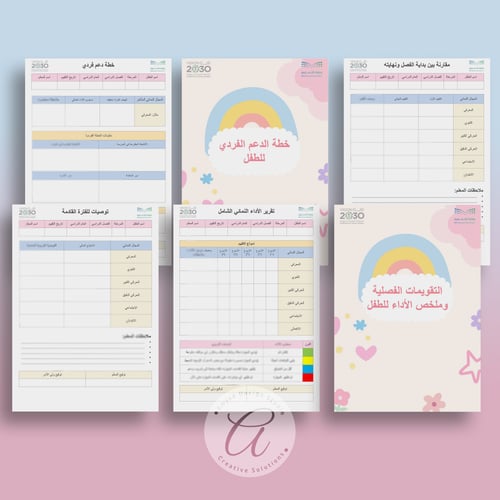 الملف الفردي الكامل للطفل في مرحلة رياض الأطفال