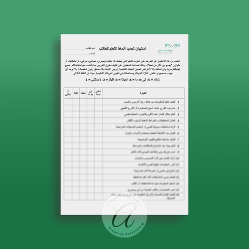 الحزمة الكاملة لقياس أنماط التعلم (قالب Excel احتر...