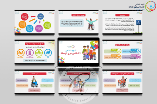 عرض تقديمي لتفعيل (اليوم العالمي لذوي الإعاقة) - ب...