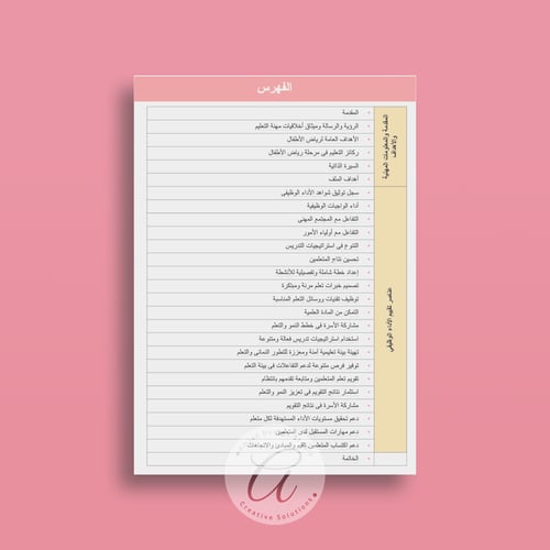 ملف إنجاز معلم رياض الأطفال وفق معايير الأداء الوظ...