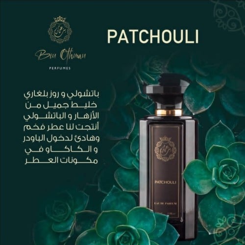 باتشولي باودر - 100 مل