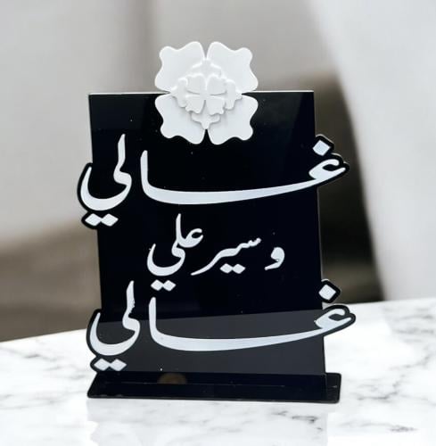 استاند ضيافة اكريليك