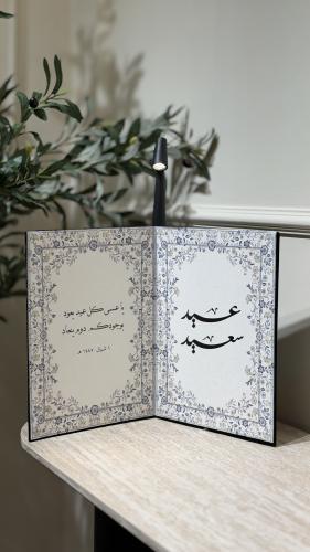 كتاب بعبارة للعيد