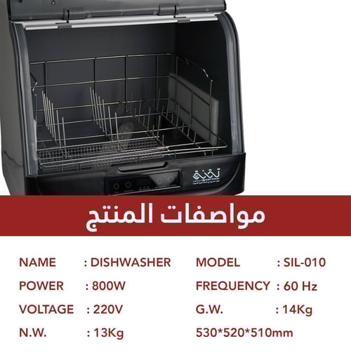 غساله صحون والمواعين من سلفر كرست