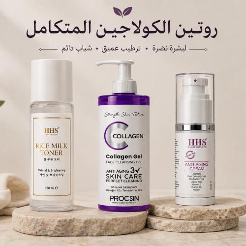 روتين الكولاجين