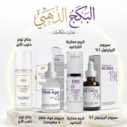 بكج البشره الذهبي