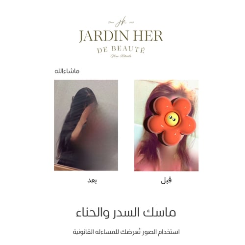 مكس الحناء والسدر