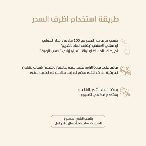 ماسك السدر