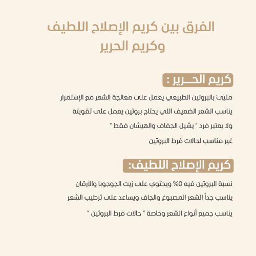 كريم الحرير.