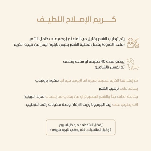 كريم الإصلاح اللطيف