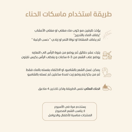 حناء بالقوام الزيتي