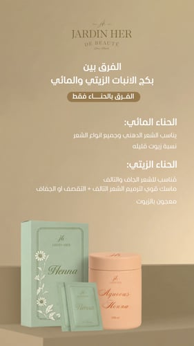 حناء بالقوام المائي