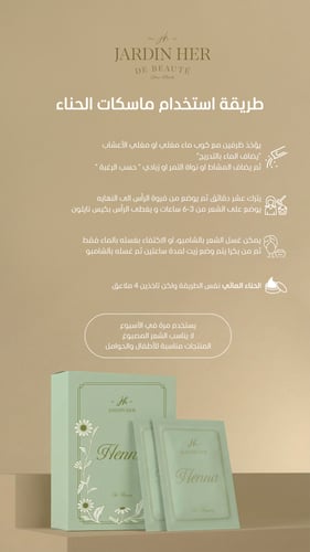 حناء بالقوام الزيتي