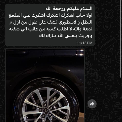 ملمع الكفرات