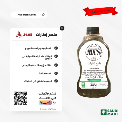 ملمع الكفرات