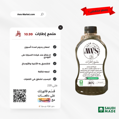 ملمع الكفرات - حجم صغير