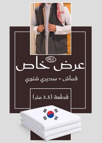 بكج العيد - سديري جوخ أنيق دبل فيس لون رمادي غامق...