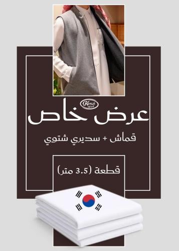 بكج العيد - سديري شتوي رمادي وأسود بياقة مرتفعة