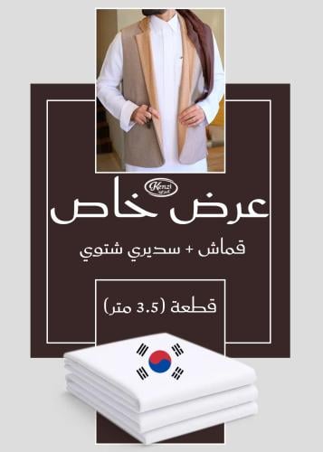 بكج العيد عسلي وبيج بتصميم ياقة عريضة وإطلالة رسمي...