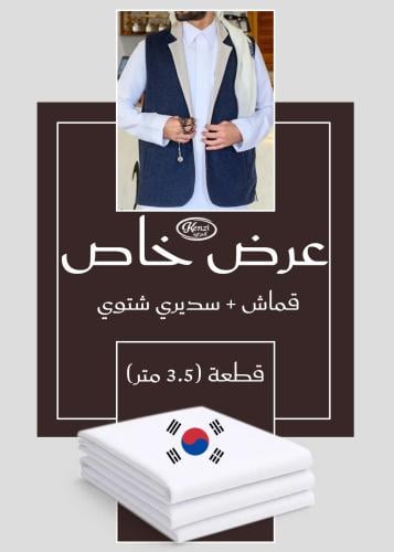 بكج العيد كحلي وبيج دبل فيس بتصميم ياقة كلاسيكية ف...