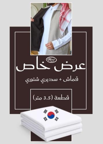 بكج الشتاء - فيست رجالي رسمي وجهين بني وبيج دافئ.