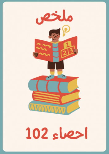 احصاء 102 (جزئية الميد)