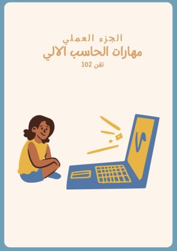 تقن 102 عملي (جزئية الفاينل)