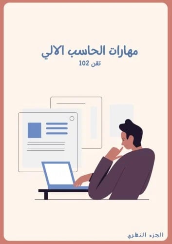 تقن 102 نظري (جزئية الميد)