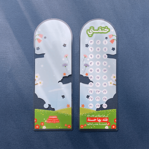 فاصل مصحف شفاف - ختمتي