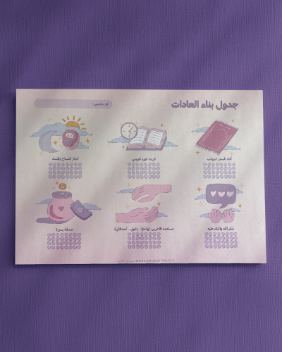 Habit Building Schedule - Monthly Planner