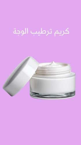 كريم ترطيب الوجة