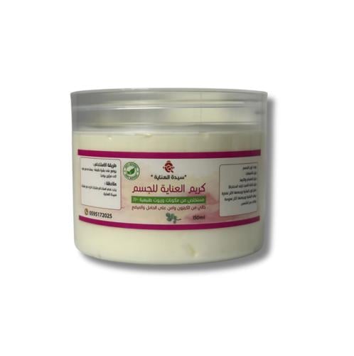 كريم العناية للجسم