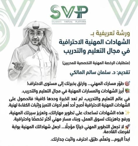 ورشة التعريف بالشهادات المهنية الاحترافية