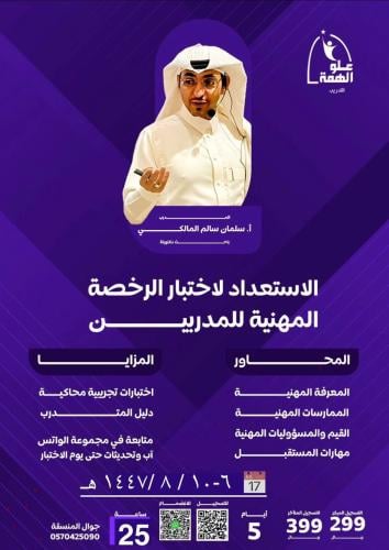 دورة الرخصة المهنية للمدربين