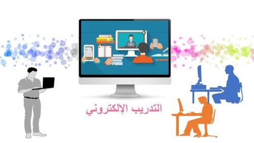 التدريب الالكتروني