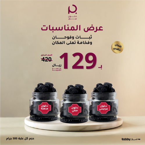 عرض المناسبات