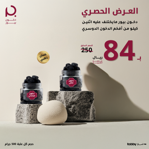 العرض الحصري